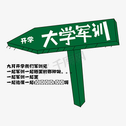 青海大学免抠艺术字图片_大学军训艺术字