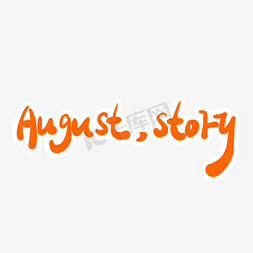 你好矢量图免抠艺术字图片_August  story字母创意设计矢量图