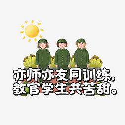 亦师亦友同训练