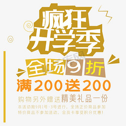 艺术字纳新免抠艺术字图片_疯狂开学季艺术字