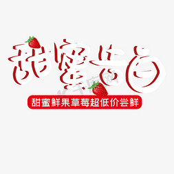 甜蜜告白草莓季