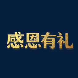 天猫会员logo免抠艺术字图片_感恩有礼   天猫造物节   感恩