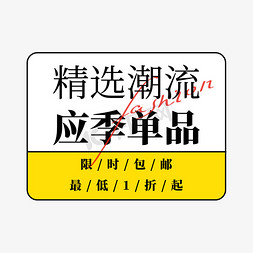 精选羊毛免抠艺术字图片_精选潮流应季单品排版设计