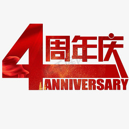 4周年庆红色喜庆中国风