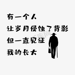 父亲节背影文案