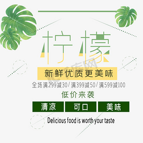 柠檬水果艺术字