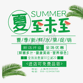 夏至未至艺术字