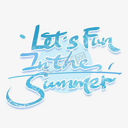 手写summer免抠艺术字图片_let's fun in the summer暑假海边假期手写字体
