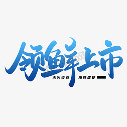 麻辣小龙虾字体免抠艺术字图片_领鲜上市毛笔字体