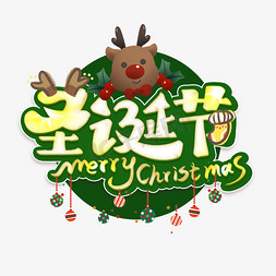 欧派微信头像免抠艺术字图片_圣诞节快乐麋鹿头像可爱手写字体
