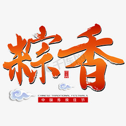 端午粽中国传统民俗文化节日