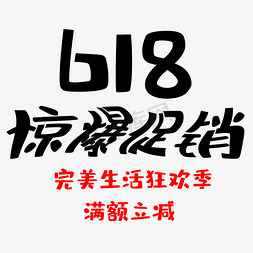 618惊爆促销