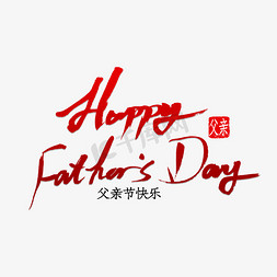 Happy Father's Day书法字体