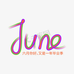 创意多彩june六月你好艺术字