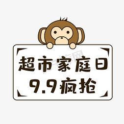 电商超市家庭日9块9疯抢