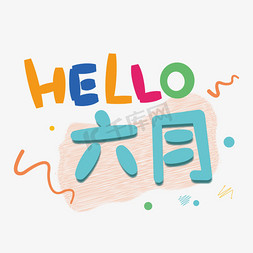 hello熊猫免抠艺术字图片_hello六月你好创意字体