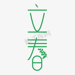二十四节气节日立春字体绿色花草线条勾勒