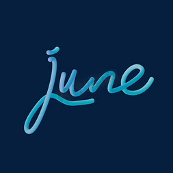 june免抠艺术字图片_june六月渐变效果艺术字
