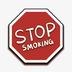 不规则撞色免抠艺术字图片_手写字stop smoking