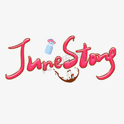 六月june免抠艺术字图片_June story红色卡通艺术字