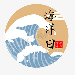 海洋日国风艺术字