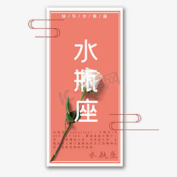 书签花边免抠艺术字图片_水瓶座书签艺术字