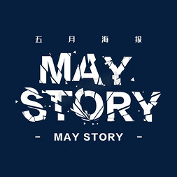 MAY碎片化字母海报PNG