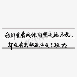 青春校园毕业季艺术字