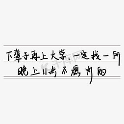 青春校园毕业季艺术字