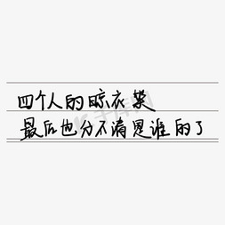 青春校园毕业季艺术字