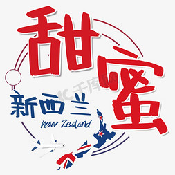 天猫会员logo免抠艺术字图片_甜蜜新西兰电商促销天猫艺术字