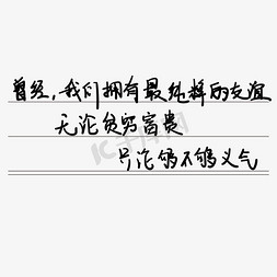 青春校园毕业季艺术字