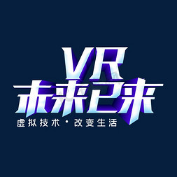 vr科技智能免抠艺术字图片_VR未来已来