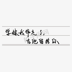 青春校园毕业季艺术字