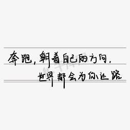 毕业季免抠艺术字图片_青春校园毕业季艺术字