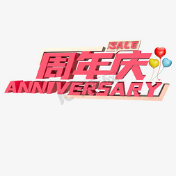 sale邮戳免抠艺术字图片_周年庆SALE原创艺术字