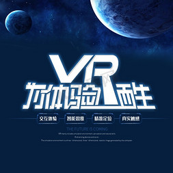 vr科技智能免抠艺术字图片_VR人工智能体验