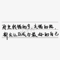 青春校园毕业季艺术字