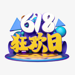 618狂欢日立体字体设计