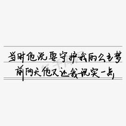 青春校园毕业季艺术字