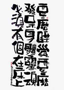 睡觉的喵咪免抠艺术字图片_【蓝先生·墨字】要么睡觉要么发呆，身体和灵魂必须有个在床上