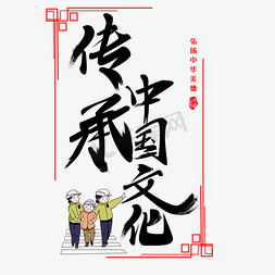 马路俯视免抠艺术字图片_传承中国文化毛笔黑色原创艺术字