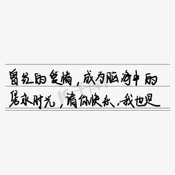 青春校园毕业季艺术字