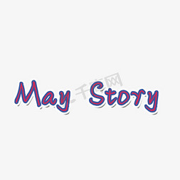 may免抠艺术字图片_may story 创意艺术字