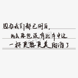 青春校园毕业季艺术字