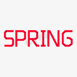 spring春免抠艺术字图片_spring千库原创