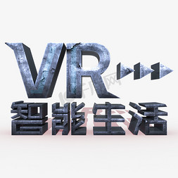 智能科技生活免抠艺术字图片_VR智能生活技术