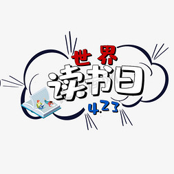 看书的小女生免抠艺术字图片_世界读书日学习卡通空心艺术字