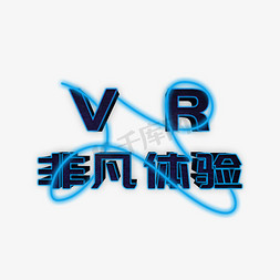 vr灯光免抠艺术字图片_VR非凡体验特效灯光字