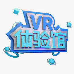 科技感字体VR体验馆